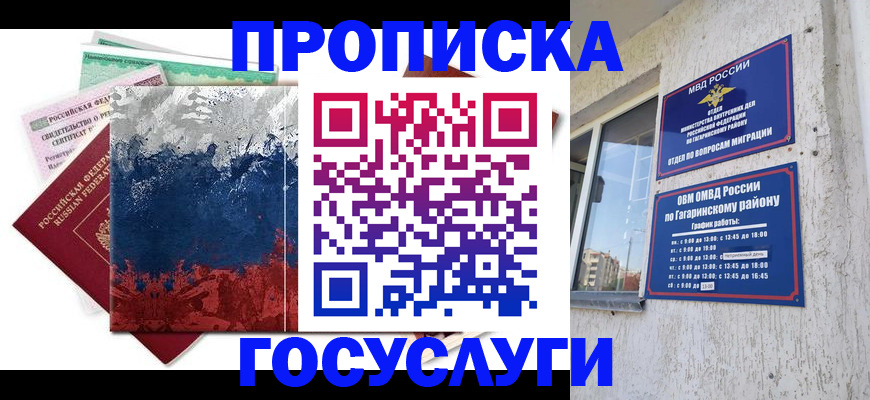 прописка для школы в Смоленской области