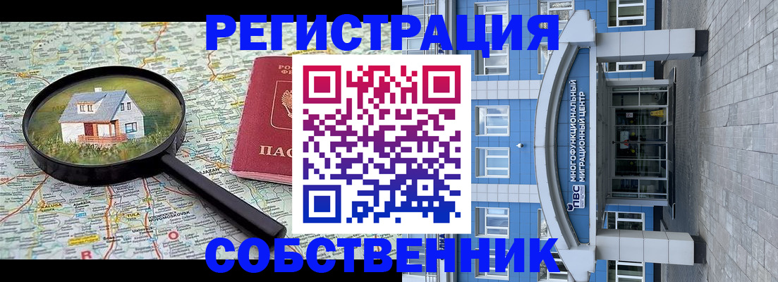 прописка в Смоленской области