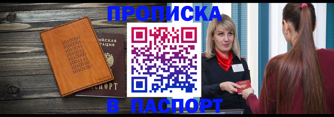 прописка в квартире в Смоленской области