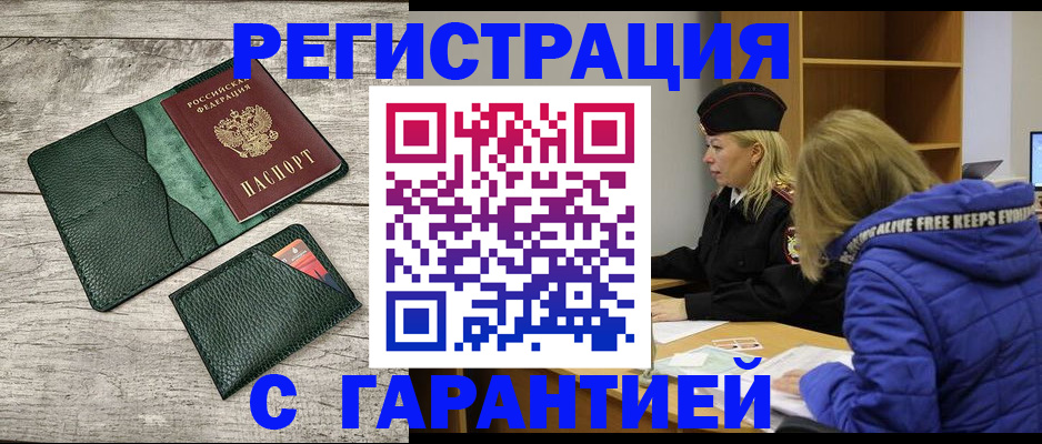 прописка паспорт в Смоленской области